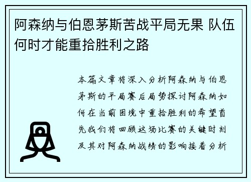 阿森纳与伯恩茅斯苦战平局无果 队伍何时才能重拾胜利之路