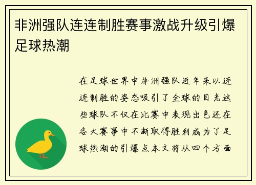 非洲强队连连制胜赛事激战升级引爆足球热潮