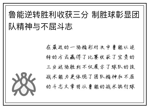 鲁能逆转胜利收获三分 制胜球彰显团队精神与不屈斗志