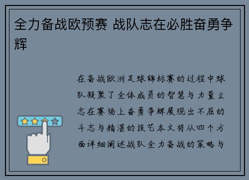 全力备战欧预赛 战队志在必胜奋勇争辉