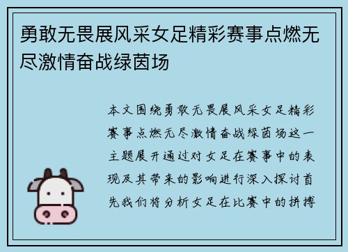 勇敢无畏展风采女足精彩赛事点燃无尽激情奋战绿茵场