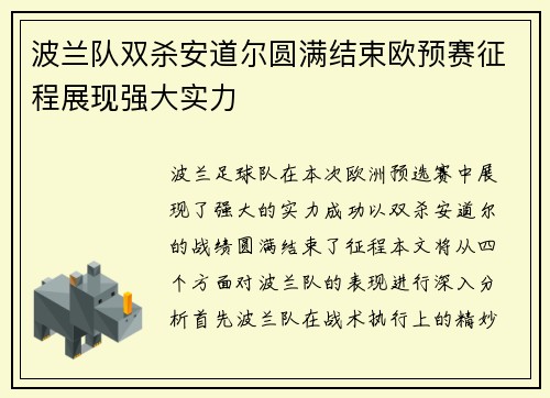 波兰队双杀安道尔圆满结束欧预赛征程展现强大实力