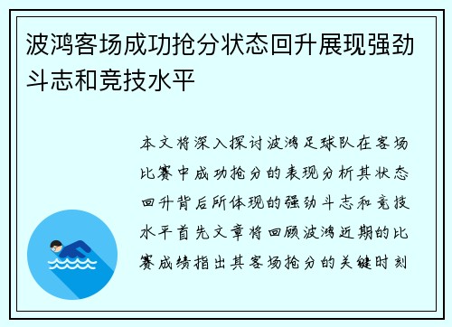波鸿客场成功抢分状态回升展现强劲斗志和竞技水平