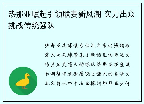 热那亚崛起引领联赛新风潮 实力出众挑战传统强队