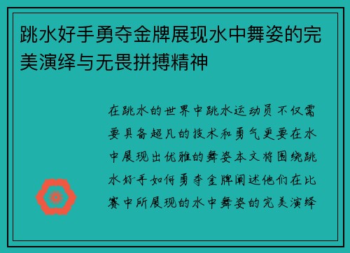 跳水好手勇夺金牌展现水中舞姿的完美演绎与无畏拼搏精神