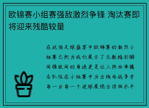 欧锦赛小组赛强敌激烈争锋 淘汰赛即将迎来残酷较量