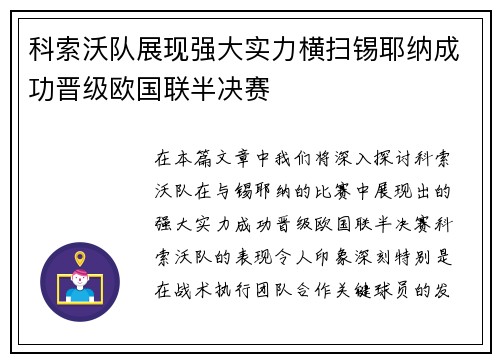 科索沃队展现强大实力横扫锡耶纳成功晋级欧国联半决赛