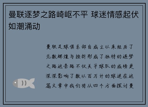 曼联逐梦之路崎岖不平 球迷情感起伏如潮涌动