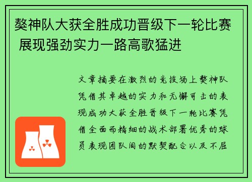 獒神队大获全胜成功晋级下一轮比赛 展现强劲实力一路高歌猛进