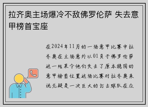 拉齐奥主场爆冷不敌佛罗伦萨 失去意甲榜首宝座