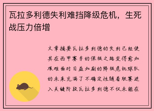 瓦拉多利德失利难挡降级危机，生死战压力倍增