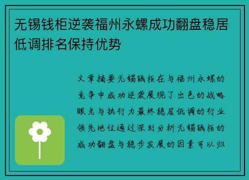 无锡钱柜逆袭福州永螺成功翻盘稳居低调排名保持优势