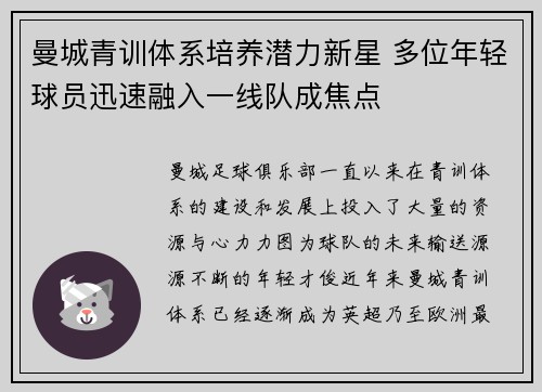 曼城青训体系培养潜力新星 多位年轻球员迅速融入一线队成焦点