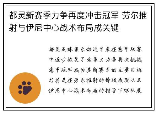 都灵新赛季力争再度冲击冠军 劳尔推射与伊尼中心战术布局成关键
