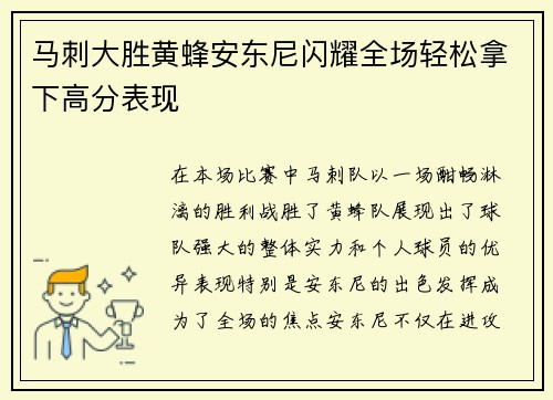 马刺大胜黄蜂安东尼闪耀全场轻松拿下高分表现