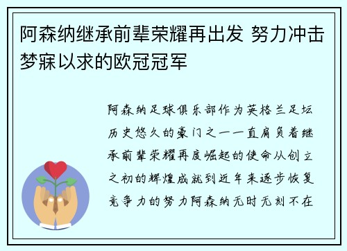 阿森纳继承前辈荣耀再出发 努力冲击梦寐以求的欧冠冠军