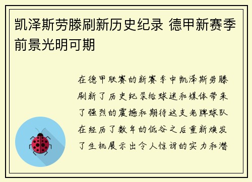 凯泽斯劳滕刷新历史纪录 德甲新赛季前景光明可期