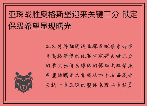 亚琛战胜奥格斯堡迎来关键三分 锁定保级希望显现曙光