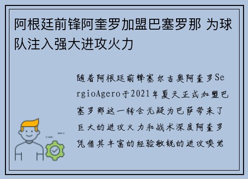阿根廷前锋阿奎罗加盟巴塞罗那 为球队注入强大进攻火力