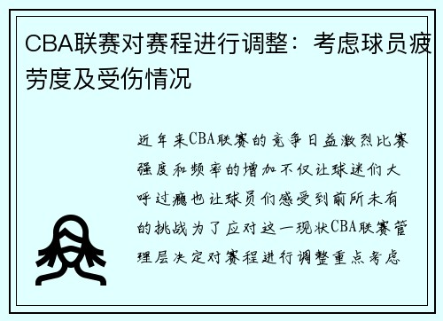 CBA联赛对赛程进行调整：考虑球员疲劳度及受伤情况
