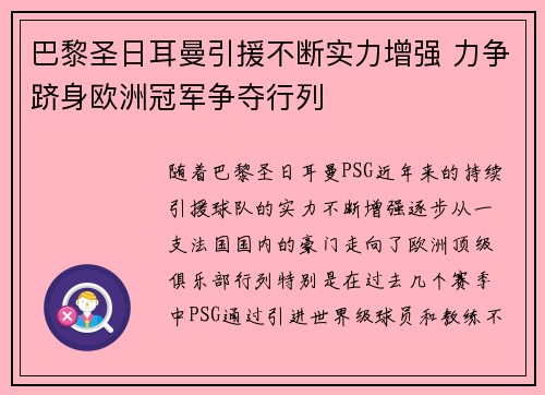 巴黎圣日耳曼引援不断实力增强 力争跻身欧洲冠军争夺行列