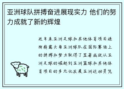 亚洲球队拼搏奋进展现实力 他们的努力成就了新的辉煌