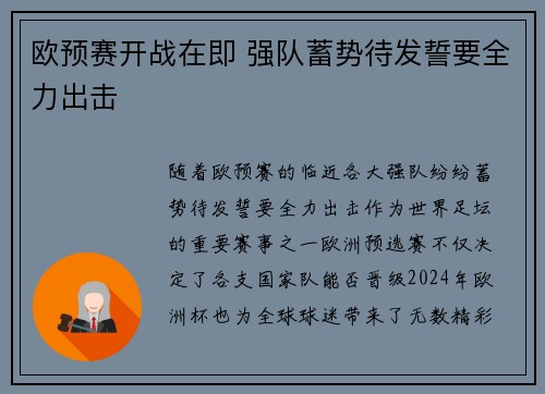 欧预赛开战在即 强队蓄势待发誓要全力出击