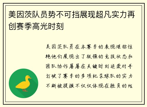 美因茨队员势不可挡展现超凡实力再创赛季高光时刻