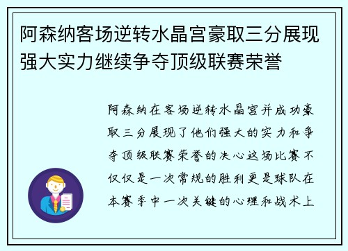 阿森纳客场逆转水晶宫豪取三分展现强大实力继续争夺顶级联赛荣誉