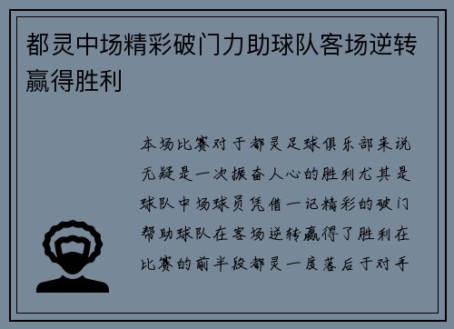 都灵中场精彩破门力助球队客场逆转赢得胜利