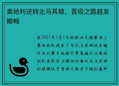 奥地利逆转北马其顿，晋级之路越发顺畅