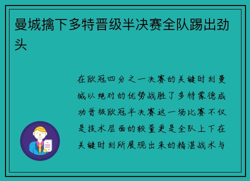 曼城擒下多特晋级半决赛全队踢出劲头