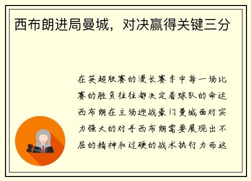 西布朗进局曼城，对决赢得关键三分