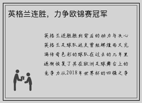 英格兰连胜，力争欧锦赛冠军