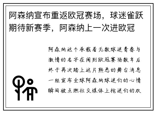 阿森纳宣布重返欧冠赛场，球迷雀跃期待新赛季，阿森纳上一次进欧冠