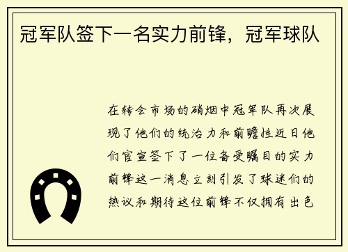 冠军队签下一名实力前锋，冠军球队