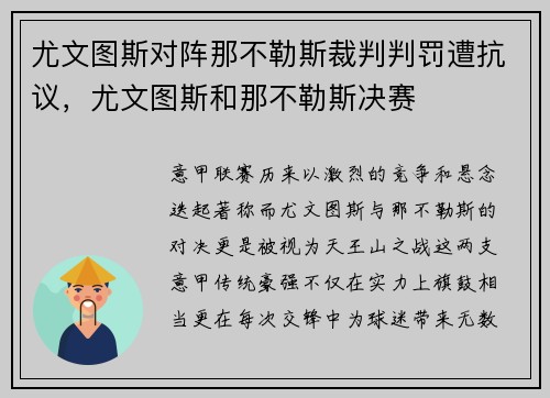 尤文图斯对阵那不勒斯裁判判罚遭抗议，尤文图斯和那不勒斯决赛