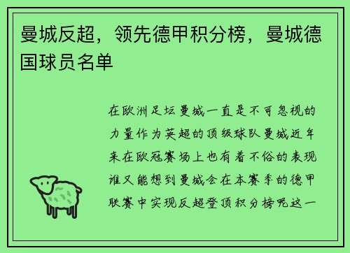 曼城反超，领先德甲积分榜，曼城德国球员名单