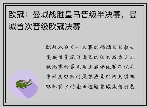 欧冠：曼城战胜皇马晋级半决赛，曼城首次晋级欧冠决赛