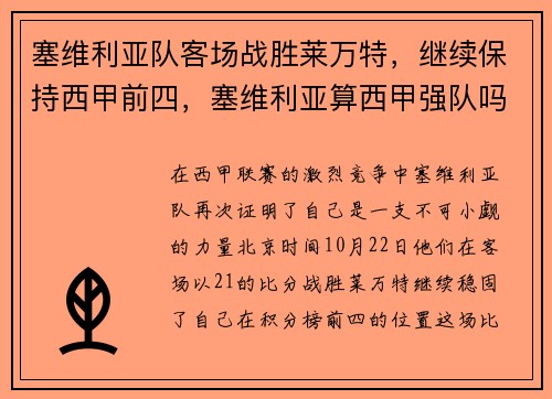 塞维利亚队客场战胜莱万特，继续保持西甲前四，塞维利亚算西甲强队吗