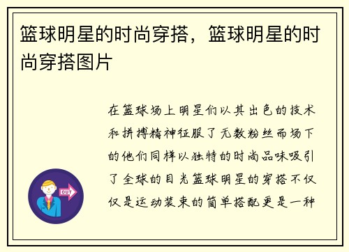 篮球明星的时尚穿搭，篮球明星的时尚穿搭图片
