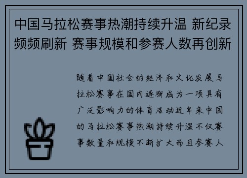 中国马拉松赛事热潮持续升温 新纪录频频刷新 赛事规模和参赛人数再创新高