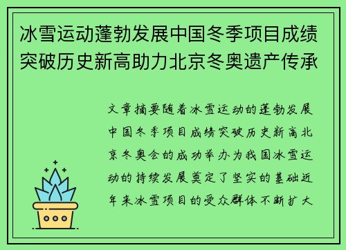 冰雪运动蓬勃发展中国冬季项目成绩突破历史新高助力北京冬奥遗产传承