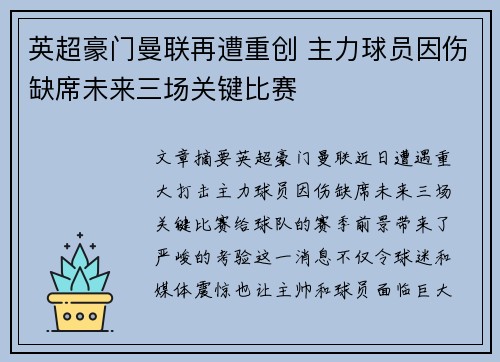 英超豪门曼联再遭重创 主力球员因伤缺席未来三场关键比赛