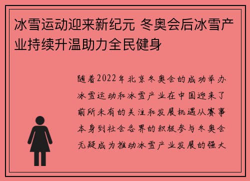 冰雪运动迎来新纪元 冬奥会后冰雪产业持续升温助力全民健身