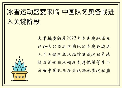 冰雪运动盛宴来临 中国队冬奥备战进入关键阶段