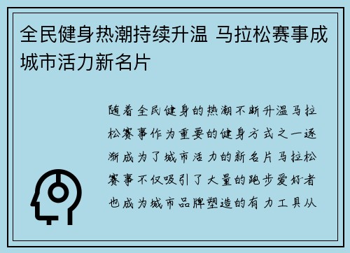 全民健身热潮持续升温 马拉松赛事成城市活力新名片
