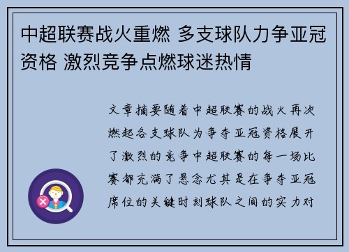 中超联赛战火重燃 多支球队力争亚冠资格 激烈竞争点燃球迷热情