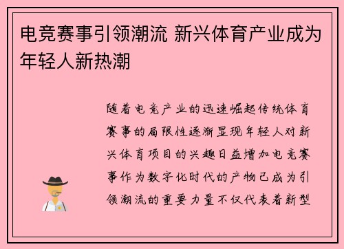 电竞赛事引领潮流 新兴体育产业成为年轻人新热潮