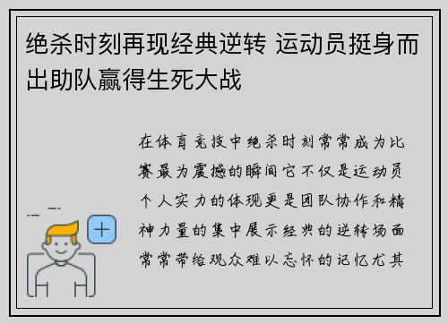 绝杀时刻再现经典逆转 运动员挺身而出助队赢得生死大战